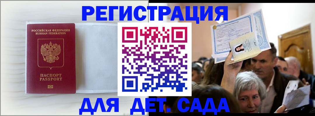 временная регистрация купить в Белокурихе