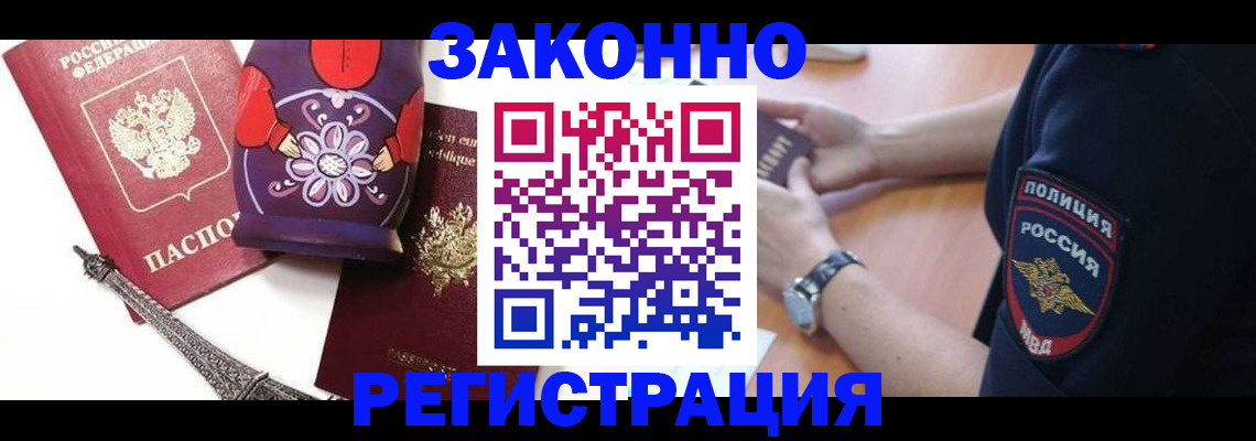 прописка регистрация в Белокурихе