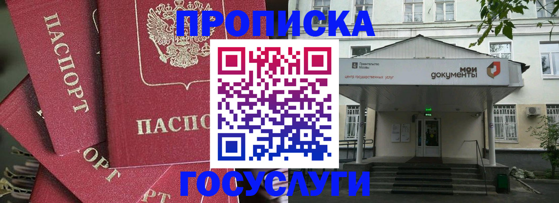 купить прописку в Белокурихе